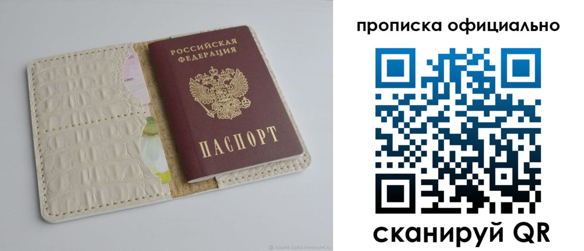 временная регистрация для школы в Гороховце