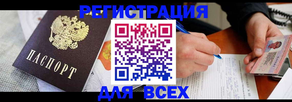 прописка законно в Гороховце