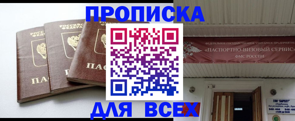 временная регистрация недорого в Гороховце