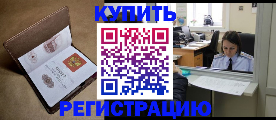 прописка штамп в Гороховце
